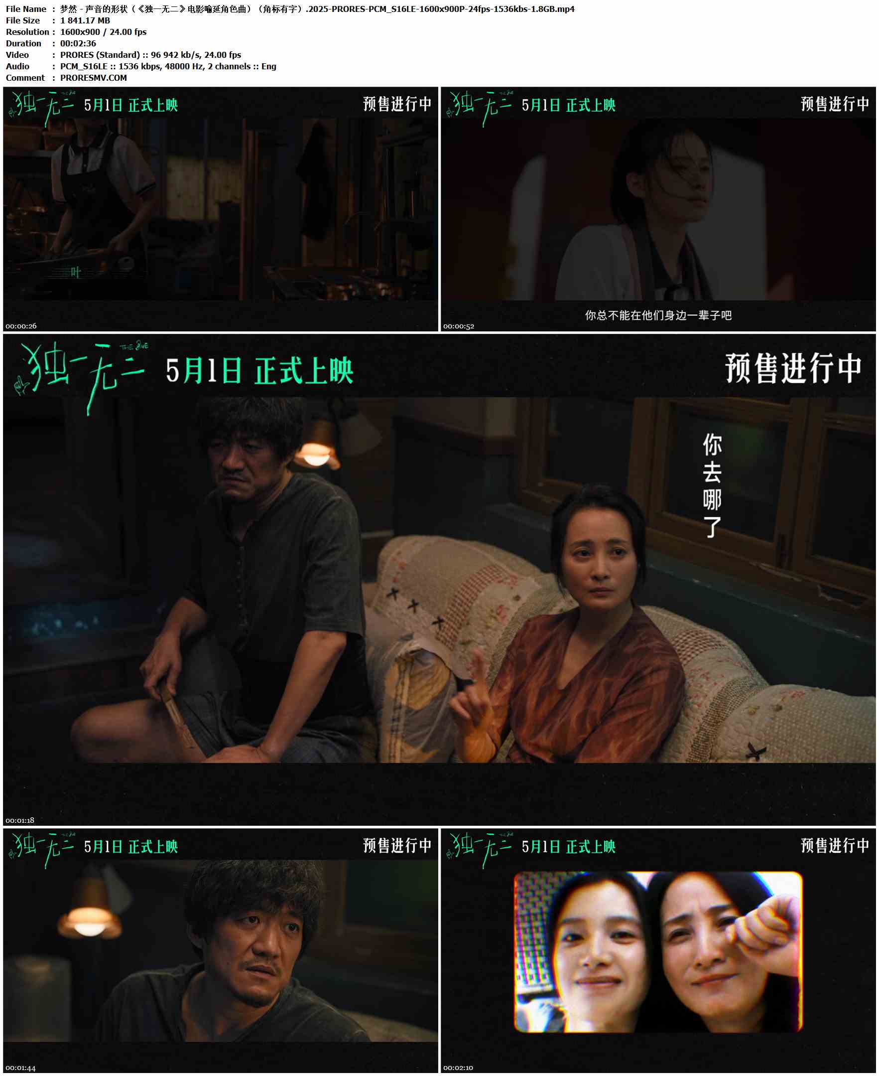 梦然 - 声音的形状（《独一无二》电影喻延角色曲）（角标有字）.2025-PRORES-PCM_S16LE-1600x900P-24fps-1536kbs-1.8GB官方MV_高清MV
